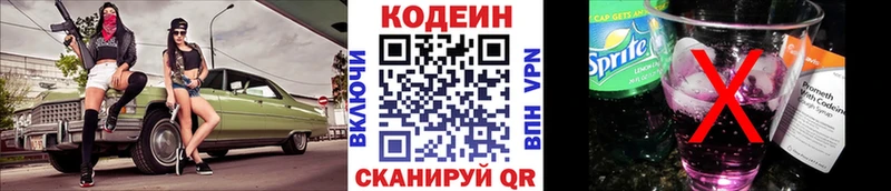 Codein Purple Drank  Крымск 